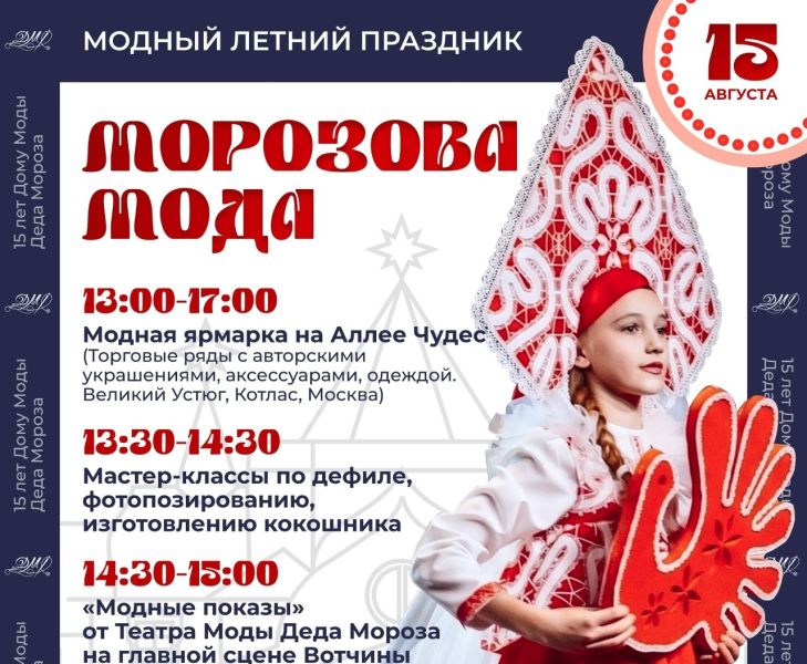 Модный летний праздник  
